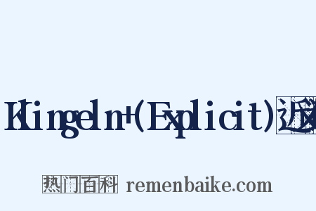 Klingeln+(Explicit)近义词是什么意思的图片